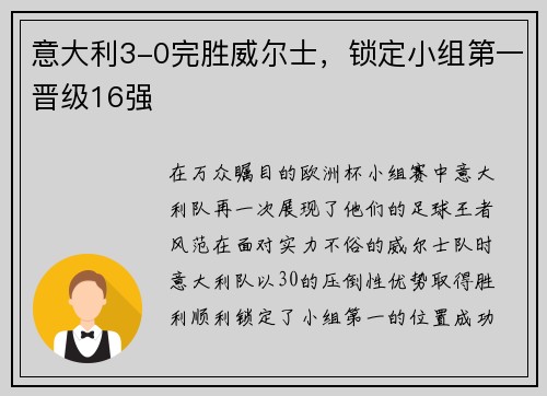 意大利3-0完胜威尔士，锁定小组第一晋级16强